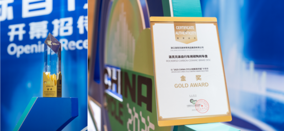 Congratulations! ROCKBROS Group Wins Gold Award for Innovation at the 2025 China International Bicycle Expo!！